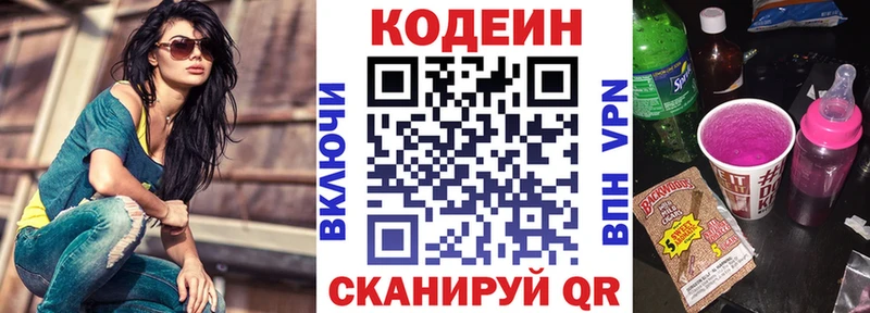 Кодеин Purple Drank  Шимановск 